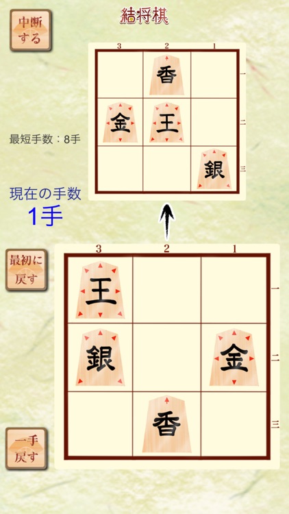 結将棋 〜女流棋士 中倉彰子のパズル将棋〜