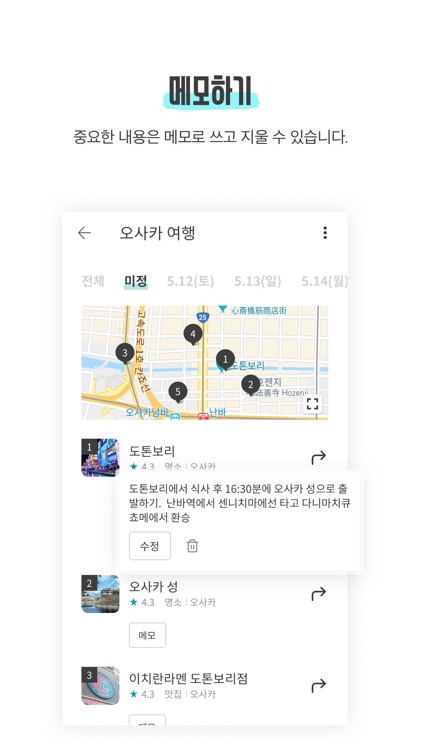 올리브-여행 일정&코스짜기 앱 screenshot-5