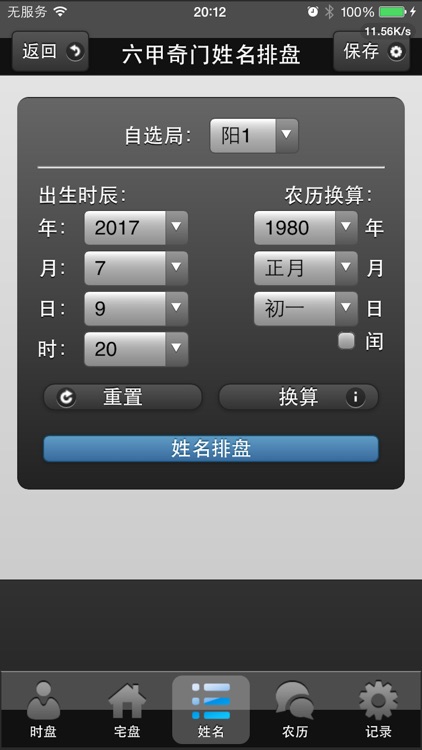 六甲奇门排盘