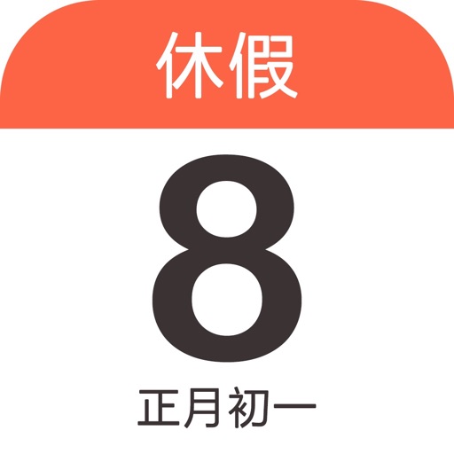 极简日历 icon