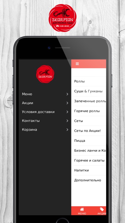 Суши Скорпион | Доставка еды