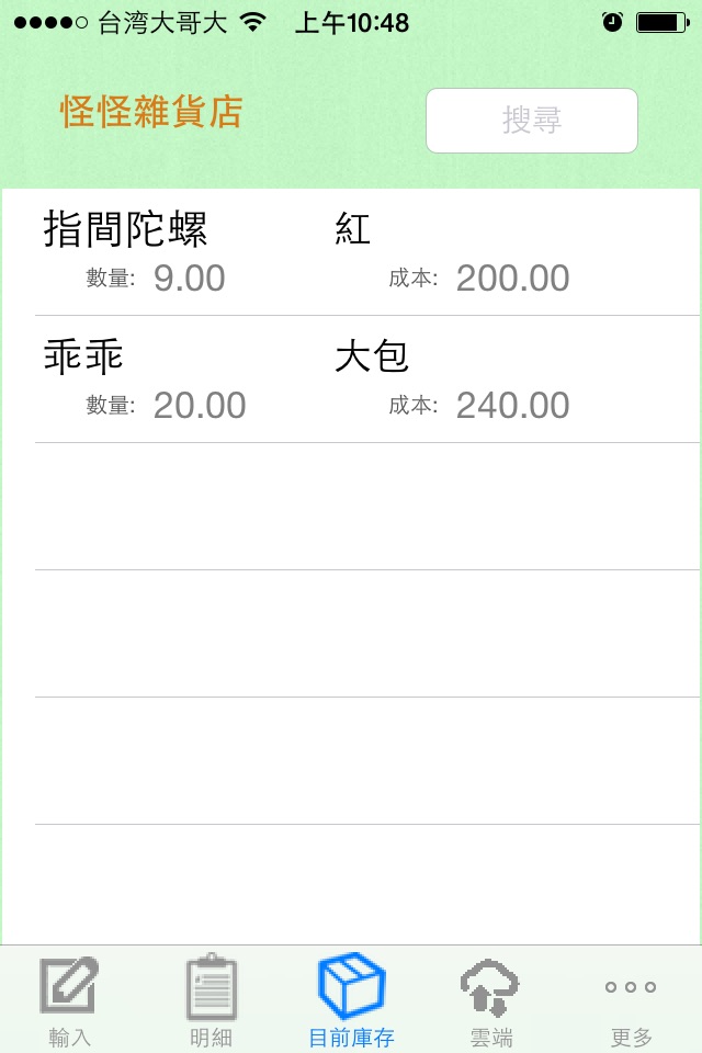Inventory S Pro (Phone) screenshot 3