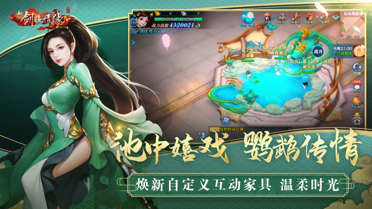 新剑侠情缘 screenshot-6