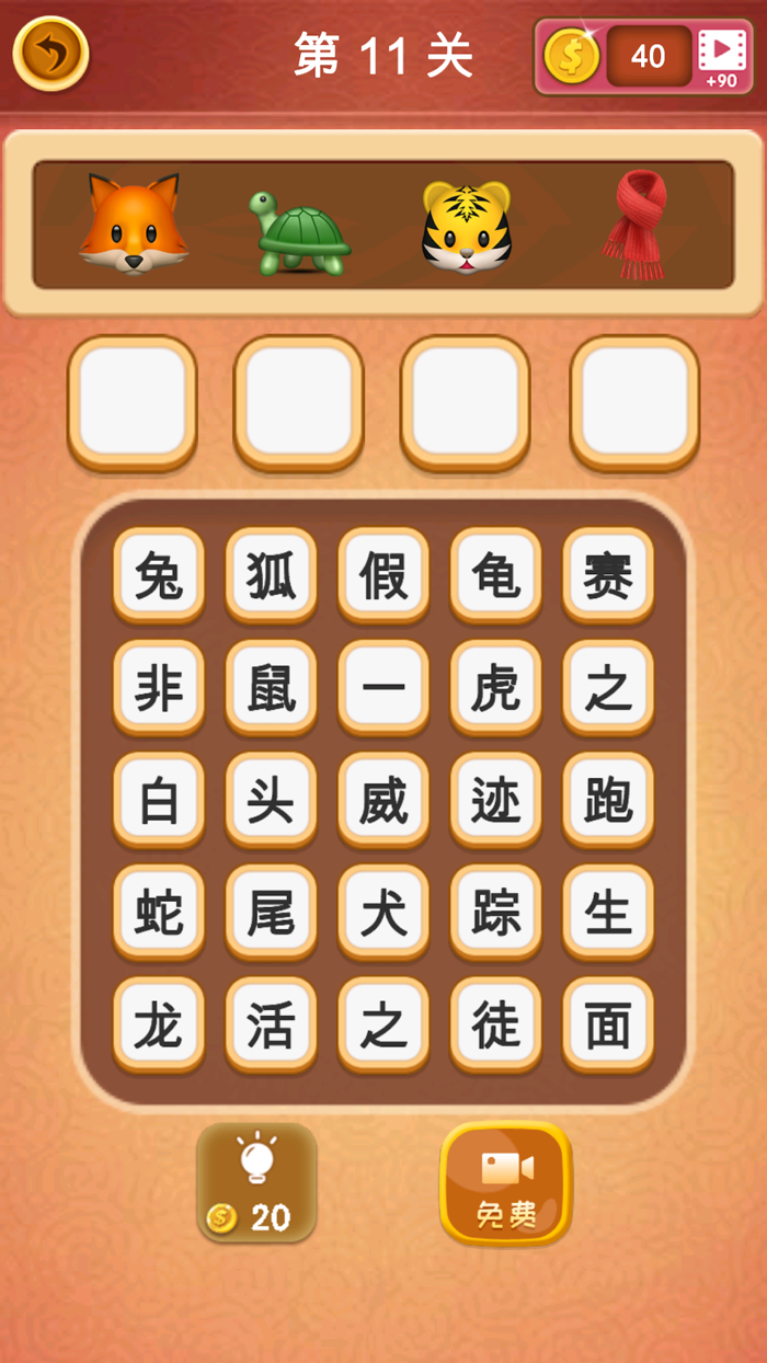 大脑洞猜成语-脑洞大开的猜成语游戏