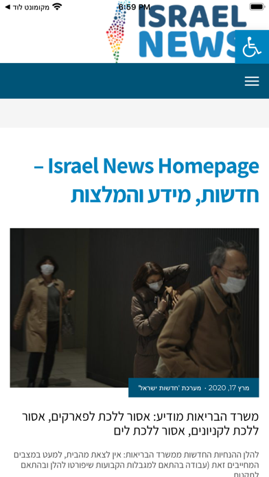 חדשות ישראל screenshot 2