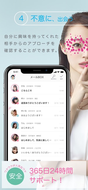 ワクワク - 恋愛マッチングアプリ Screenshot