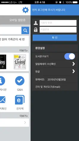 Game screenshot 충남도립대학교 도서관 apk