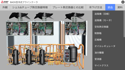 空冷式ブラインクーラのスクリーンショット2 空冷式ブラインクーラのスクリーンショット2