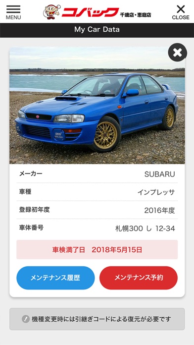 車検のコバック千歳・恵庭店　公式アプリ screenshot 4