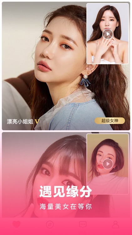 一对一视频聊天-同城视频聊天交友软件