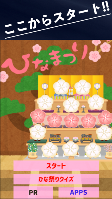 日本の行事　ひな祭りゲーム screenshot 3