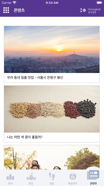 흥국생명 SmartWalking screenshot-5