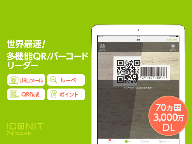 QRコード バーコード・URL読み取りアプリ アイコニット Screenshot