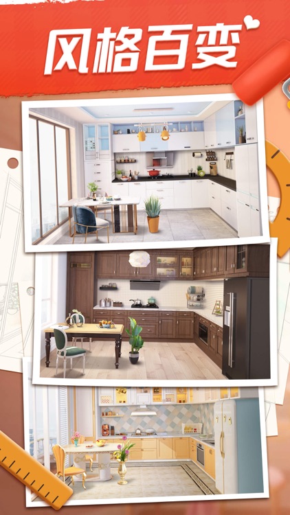 我的小家 screenshot-3