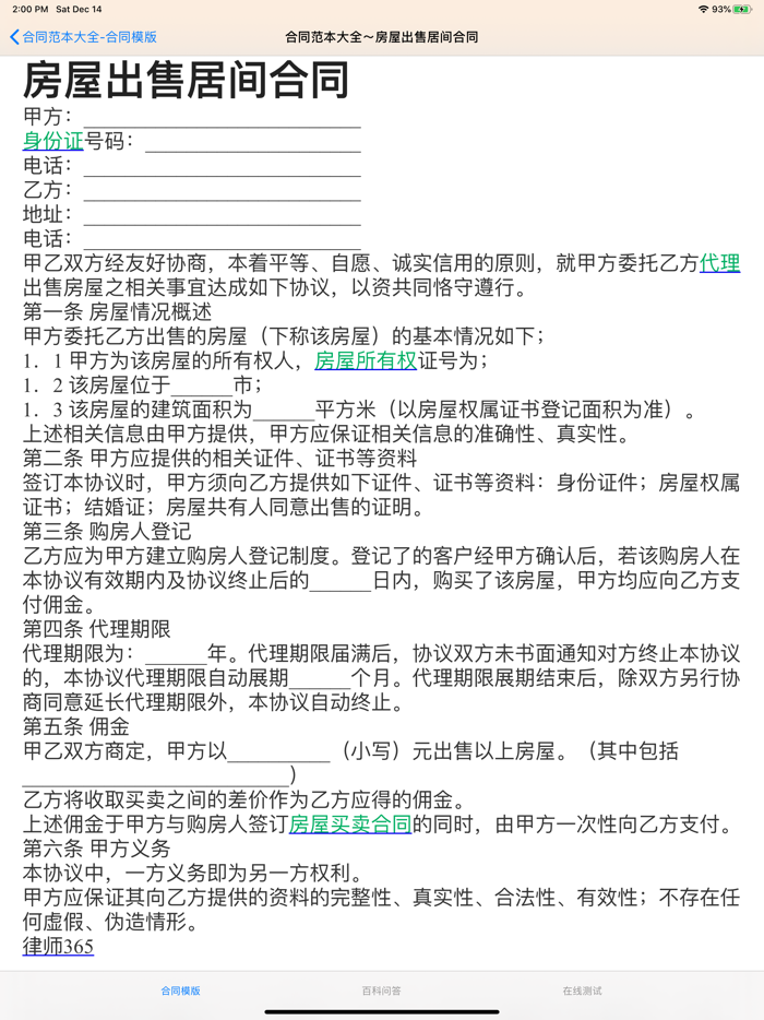 各类合同范本大全