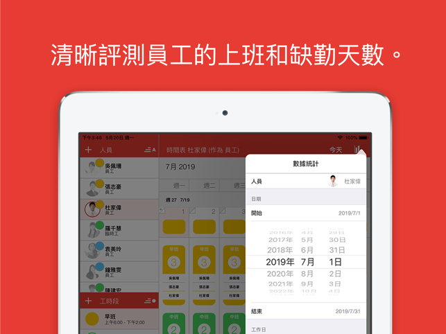 工作日— 排班小助手(圖5)-速報App