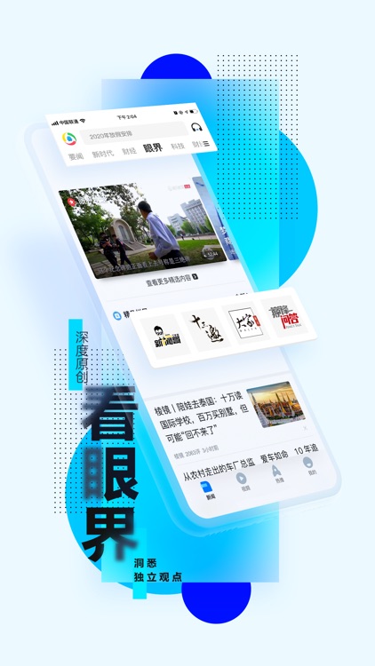 腾讯新闻-打开眼界