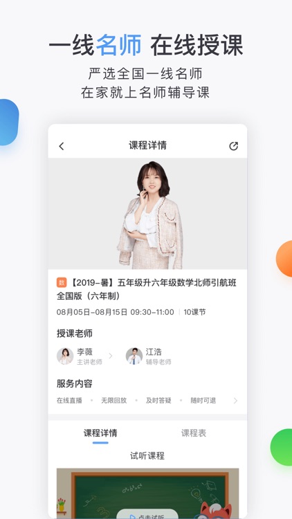 合象课堂