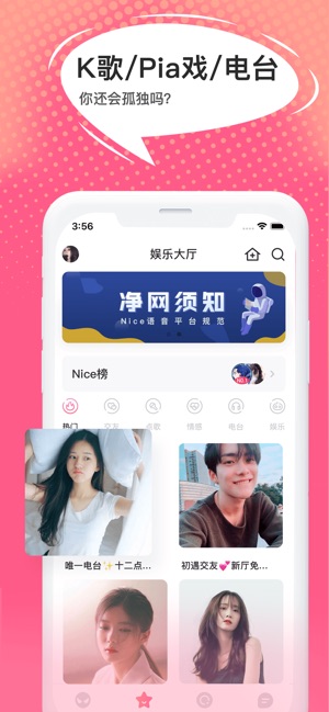 Nice语音交友一对一同城交友软件(圖2)-速報App