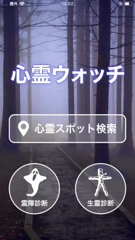 Game screenshot 心霊ウォッチ mod apk