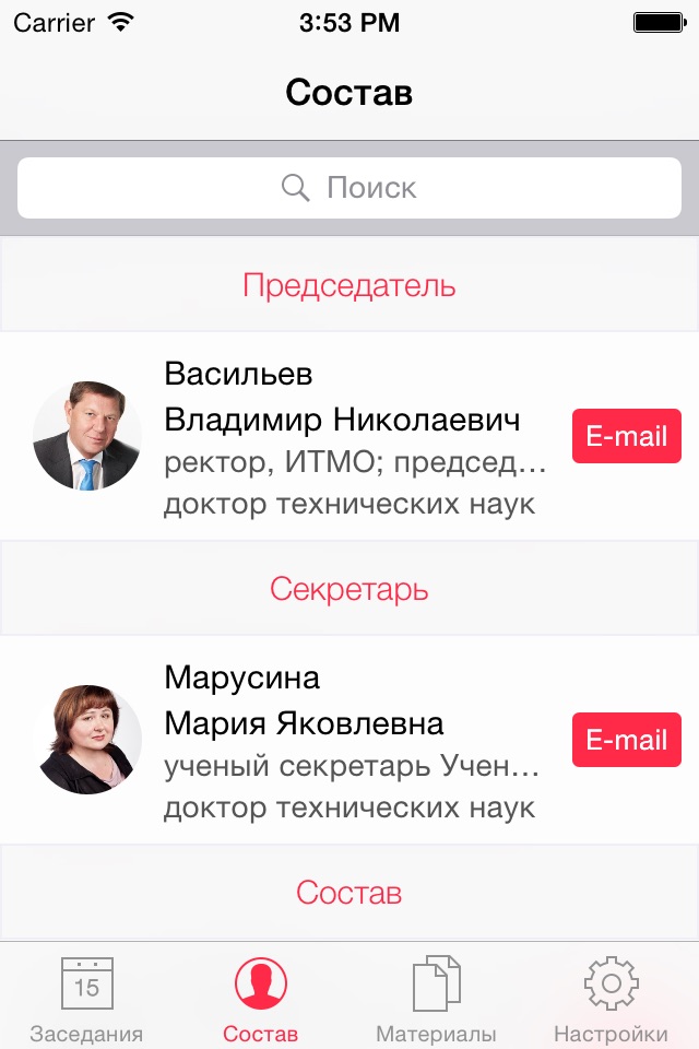 Ученый совет Университета ИТМО screenshot 3