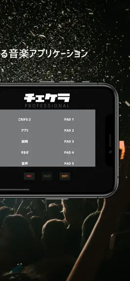 Game screenshot チェケラ 〜すべての音が楽器になる音楽アプリケーション〜 apk