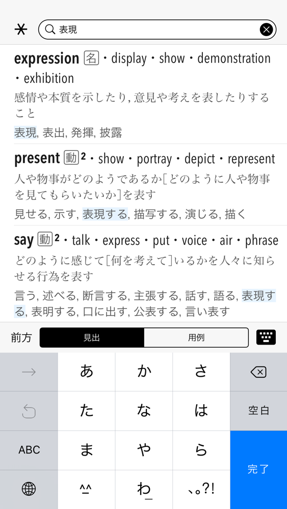 小学館 オックスフォード英語類語辞典 App For Iphone Free Download 小学館 オックスフォード英語類語辞典 For Ipad Iphone At Apppure