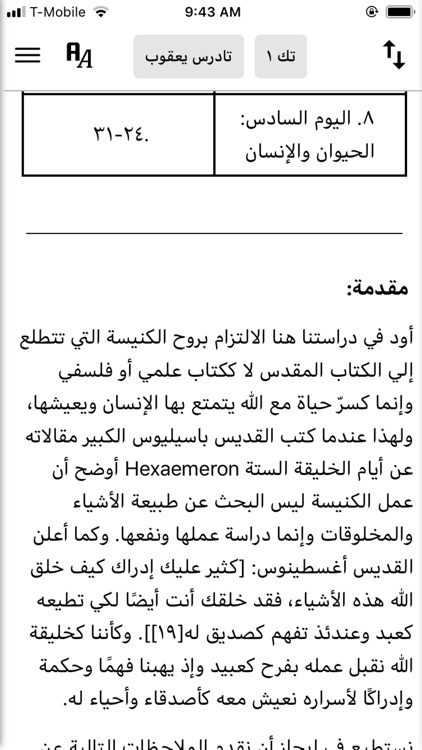 تفسير الانجيل للكنيسة القبطية