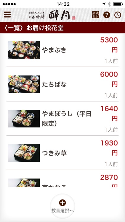 日本料理 醉月〈すいげつ〉【御弁当の宅配＆注文】