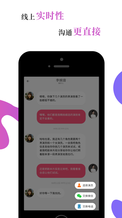 风罗罗—演员选角软件 screenshot 4