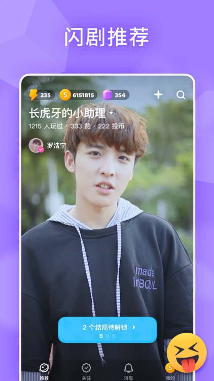 闪剧 - 互动视频平台 screenshot-0