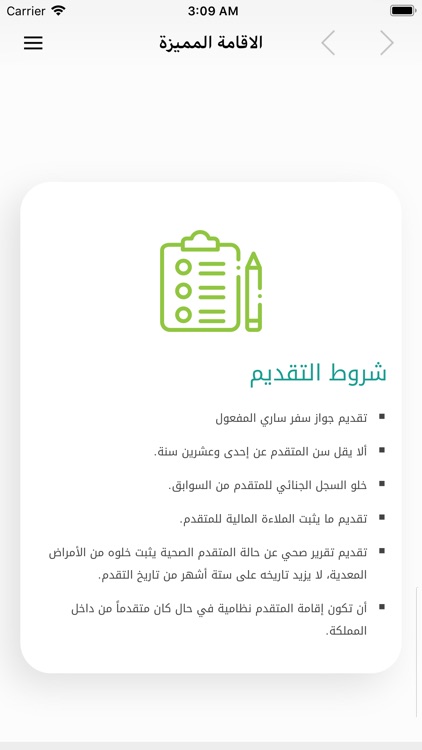 اخبار الاقامة المميزة screenshot-6