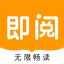 Get 即阅小说-百万小说畅读无忧 for iOS, iPhone, iPad Aso Report