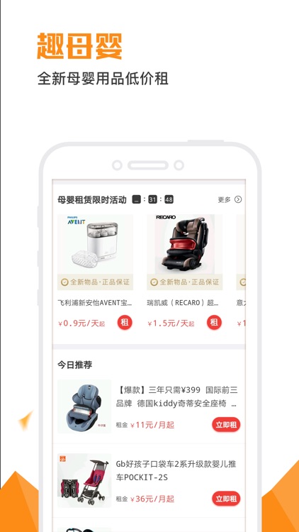 拿趣-母婴租赁闲置分享平台 screenshot-4