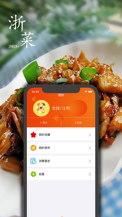 传统菜谱-(全菜系美食宝典) screenshot-3