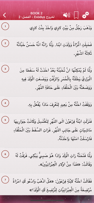 Arabic Holy Bible Audio Pro(圖4)-速報App