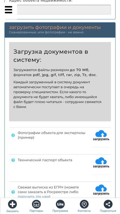 Ипотека Lite screenshot-3