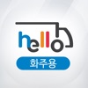 CJ 대한통운 화물정보망 Hello 화주