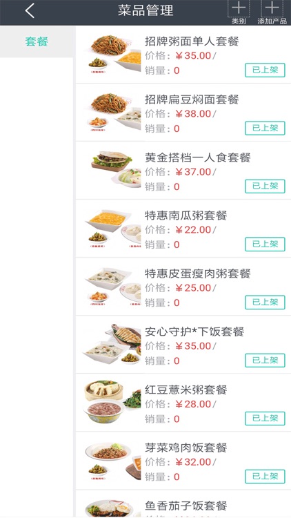 团餐通商户端