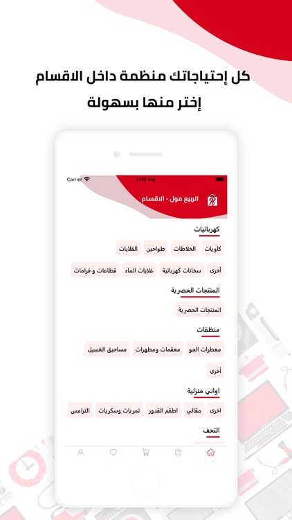 الربيع مول | Alrabiamall screenshot-3