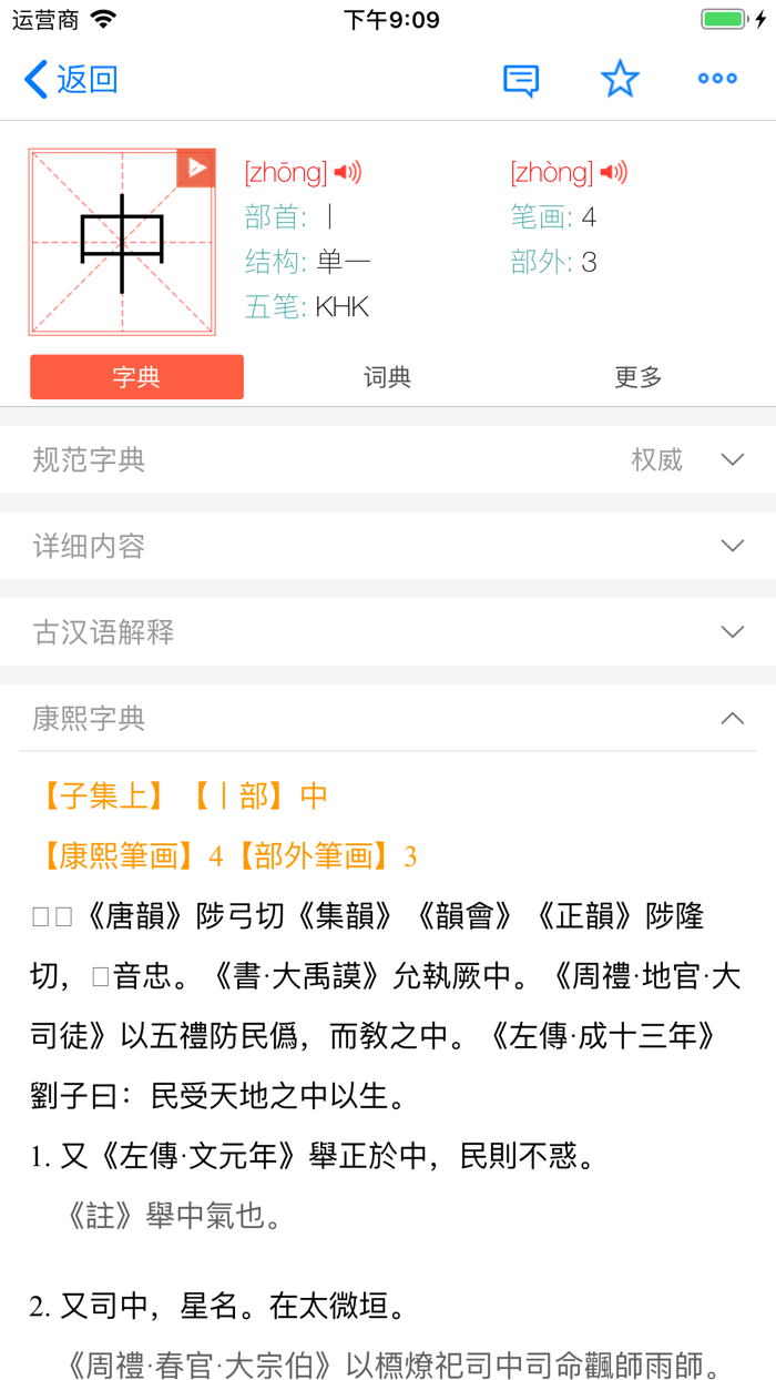 盘铭汉语字典-新现代汉语字典词典古诗词大全