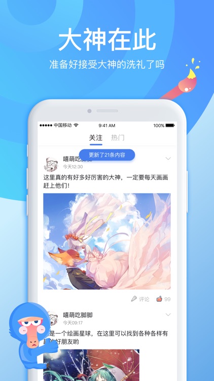 画友星球 - 以画会友，触手可及