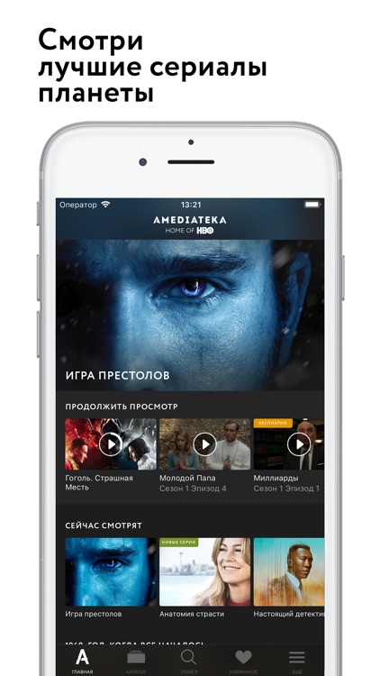Amediateka — сериалы онлайн screenshot-0