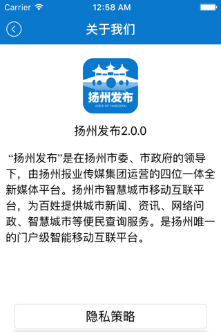 扬州发布 screenshot 3