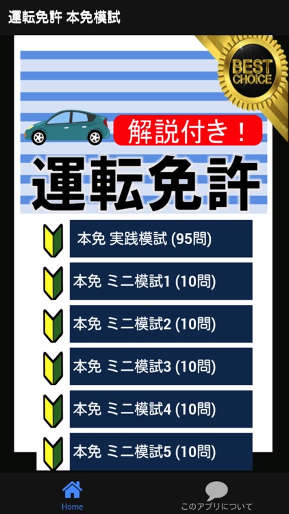 本免模試 本免学科試験 運転免許 本免試験