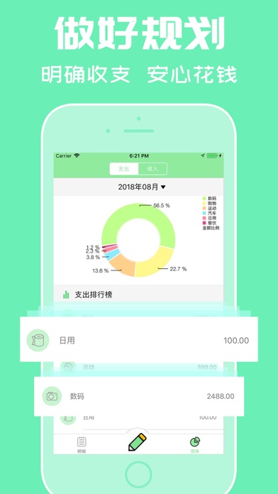 记账理财管家 screenshot 3