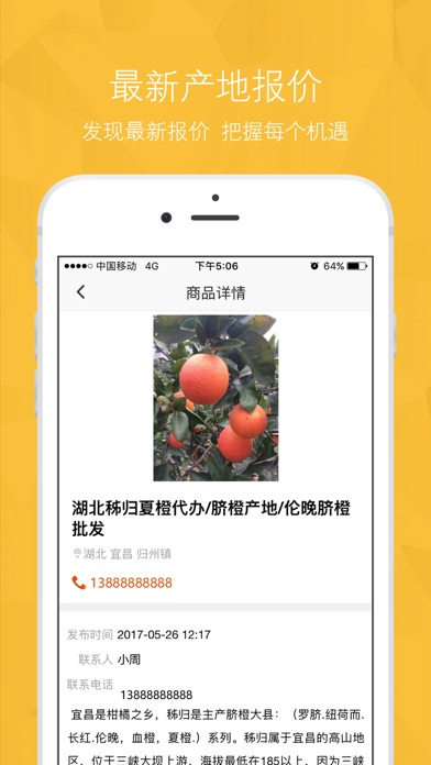 农产品信息网-水果蔬菜采购批发 screenshot 3