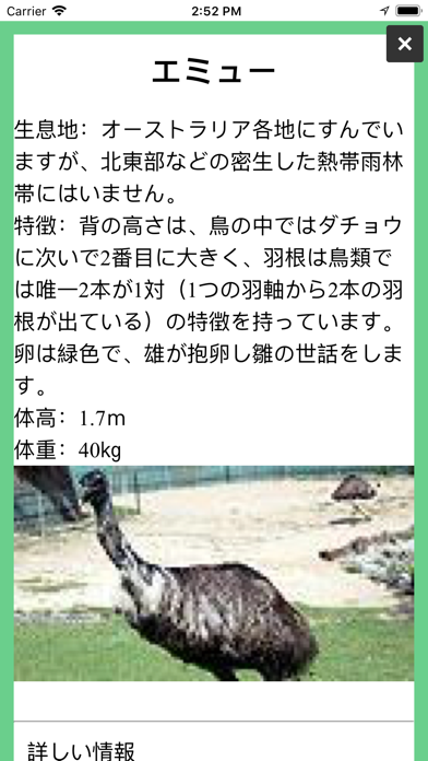 How to cancel & delete i 動物園 for のんほいパーク from iphone & ipad 4