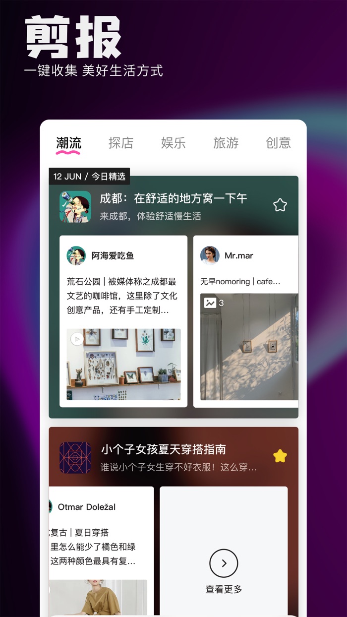 美工刀-精致生活内容社区