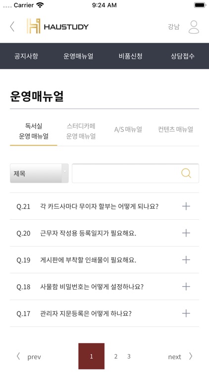 하우스터디 screenshot-4